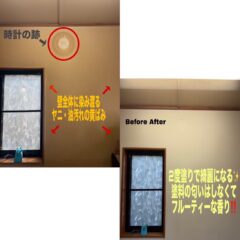 壁紙の黄ばみ消し｜Before/After
